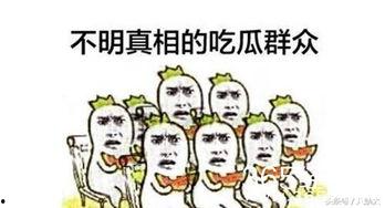 娱乐吐槽吃瓜群众